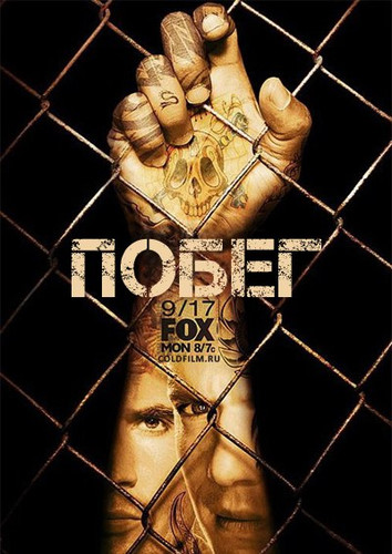 Побег из тюрьмы 5 сезон 7 серия [Смотреть Онлайн]